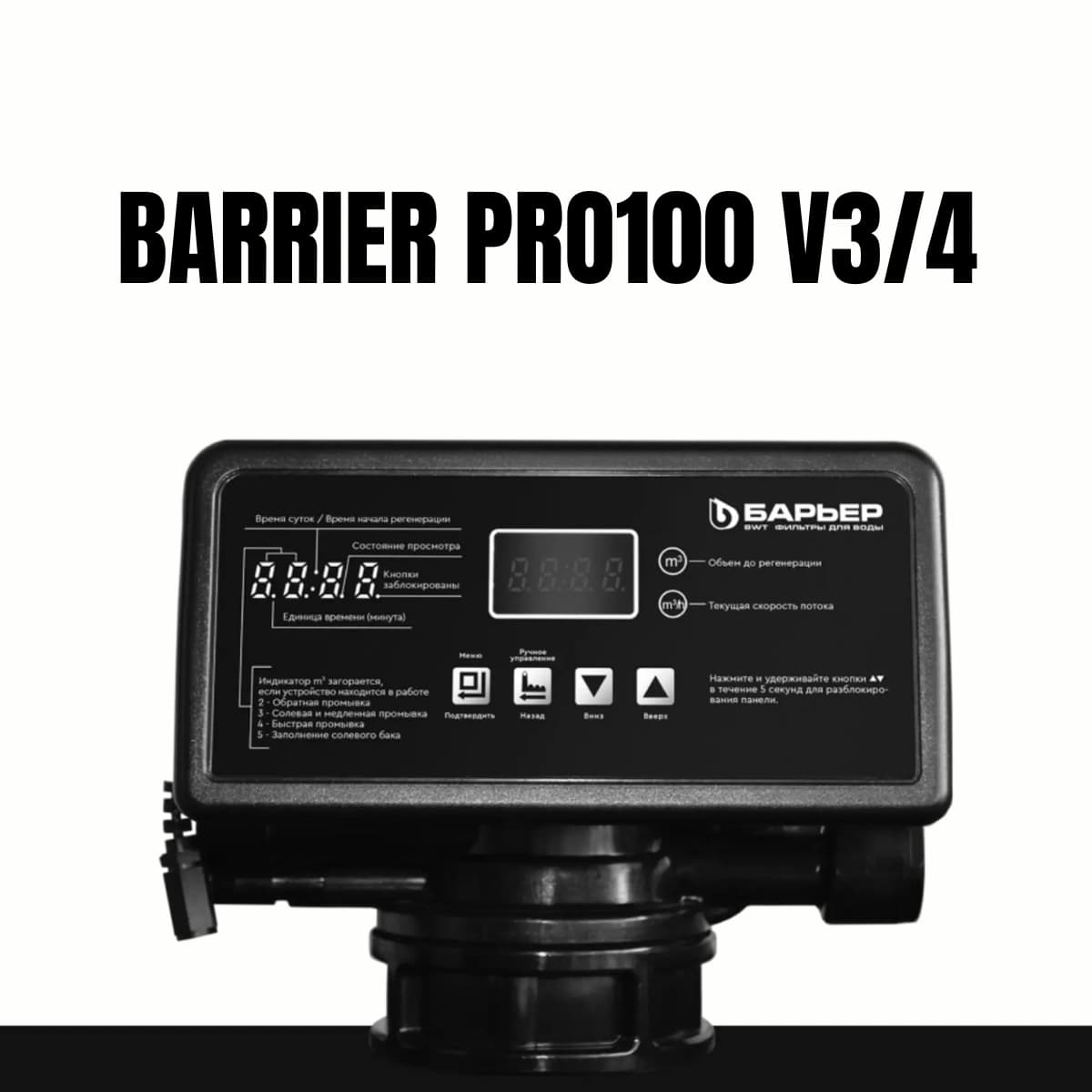 Đầu van điều khiển Barrier Pro100 V3/4